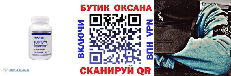 купить  цена  Домодедово  Бутират 99% 