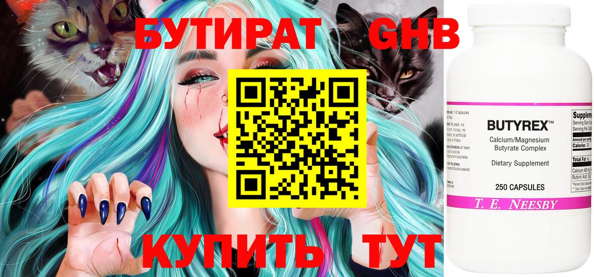 Домодедово  Бутират  Вход с VPN  БУТИРАТ GHB 