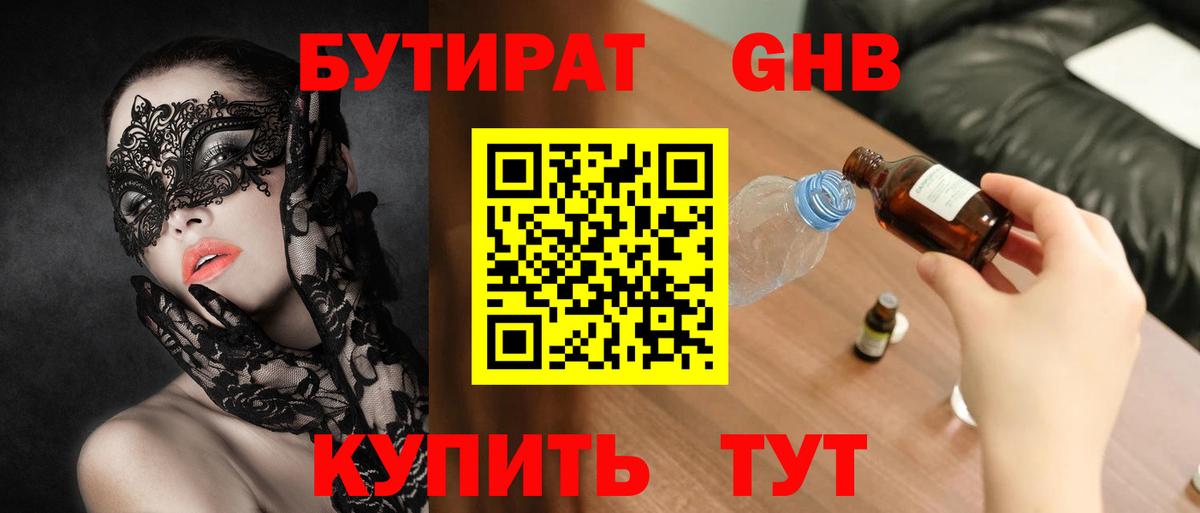 Бутират  Домодедово  Бутират жидкий экстази 