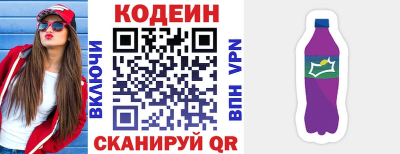 Кодеин Purple Drank  Домодедово 