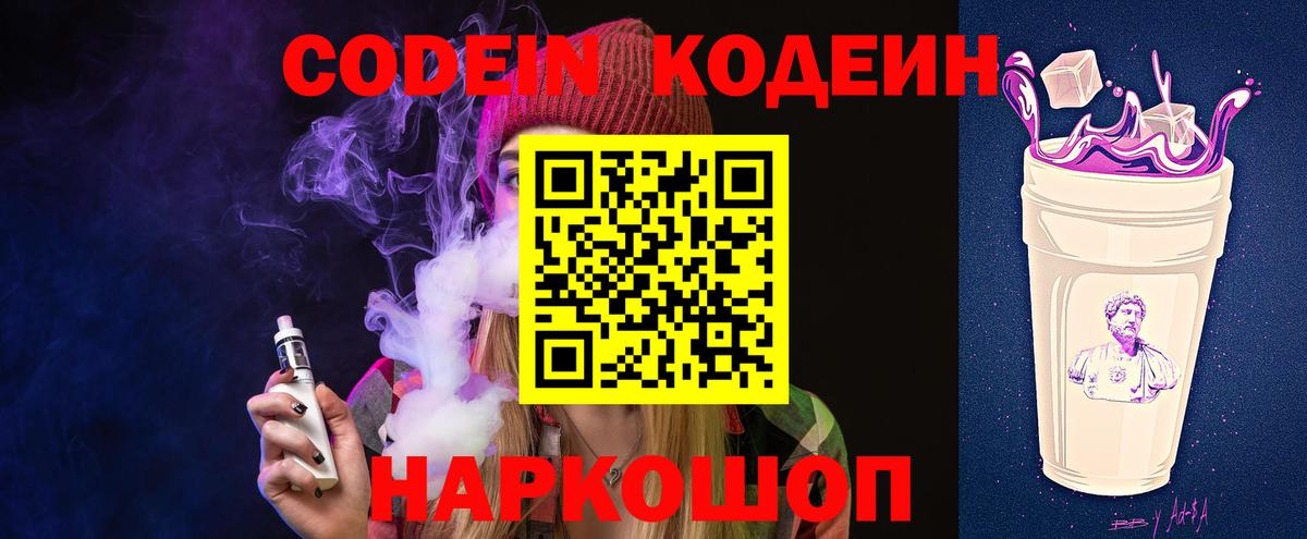 Кодеиновый сироп Lean напиток Lean (лин)  Домодедово  Кодеин Purple Drank 