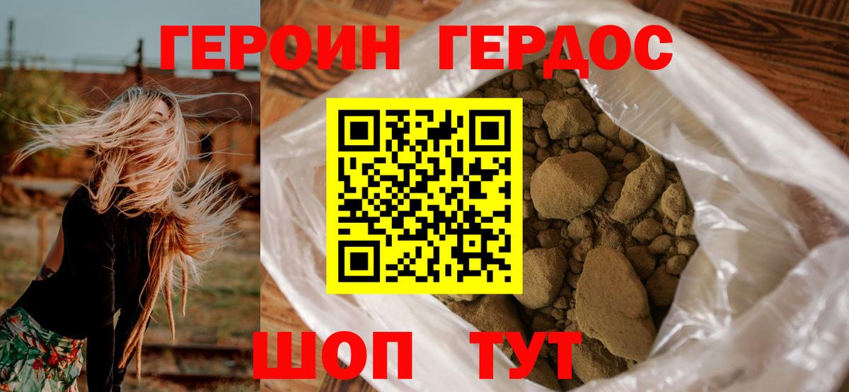 Героин герыч Домодедово