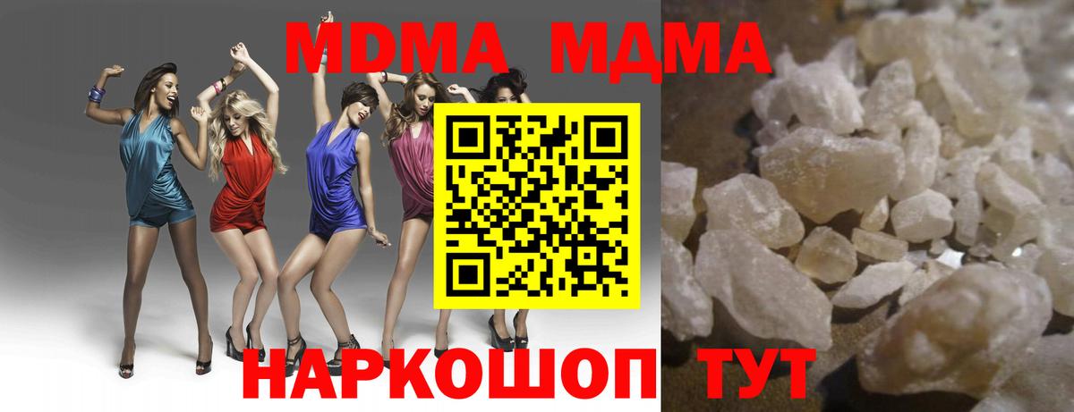 MDMA crystal  Вход с VPN  MDMA  MDMA молли  Домодедово 