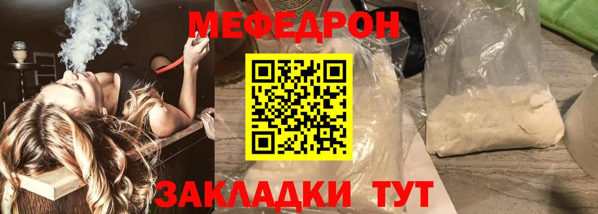 Меф mephedrone  Вход с VPN  Мефедрон  МЯУ-МЯУ  Мефедрон VHQ  купить  цена  Домодедово 