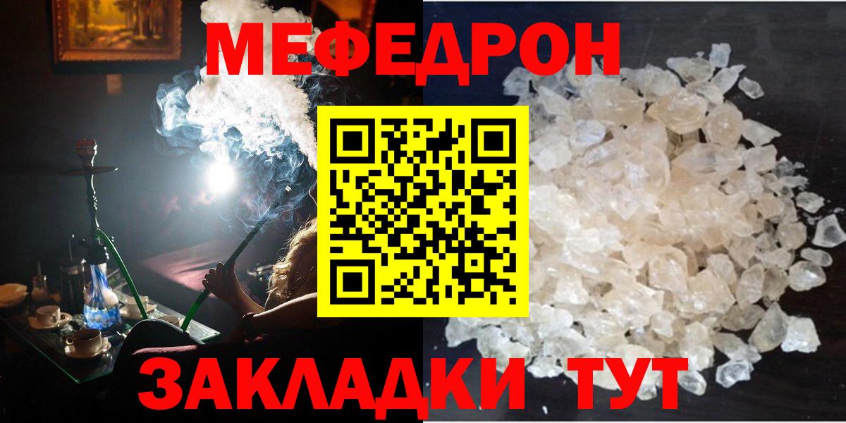 Мефедрон  Мефедрон кристаллы  Домодедово  МЯУ-МЯУ mephedrone 