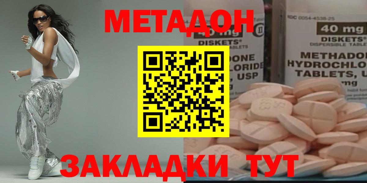 Домодедово  МЕТАДОН VHQ  Вход с VPN  гидра рабочий сайт  Метадон кристалл 