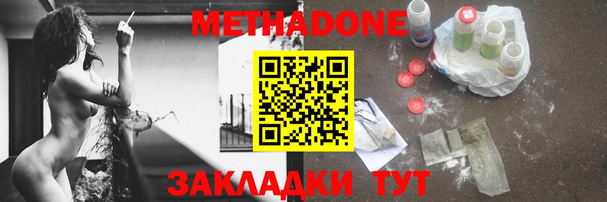 Метадон methadone Домодедово