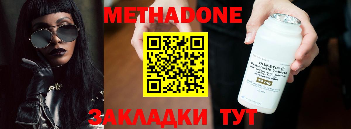 Метадон кристалл  Домодедово  Метадон мёд 