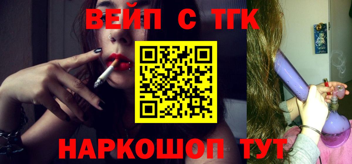 ТГК вейп Домодедово
